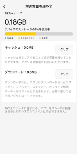 TikTok キャッシュ削除 方法