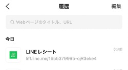 LINE 行動履歴 オフ 方法 設定