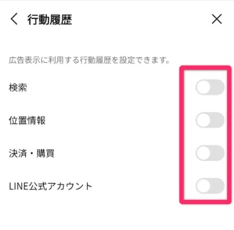 LINE 行動履歴 広告利用 オフ 方法