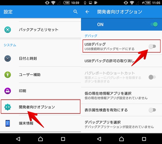 Android 開発者モード起動 USBデバッグ オン