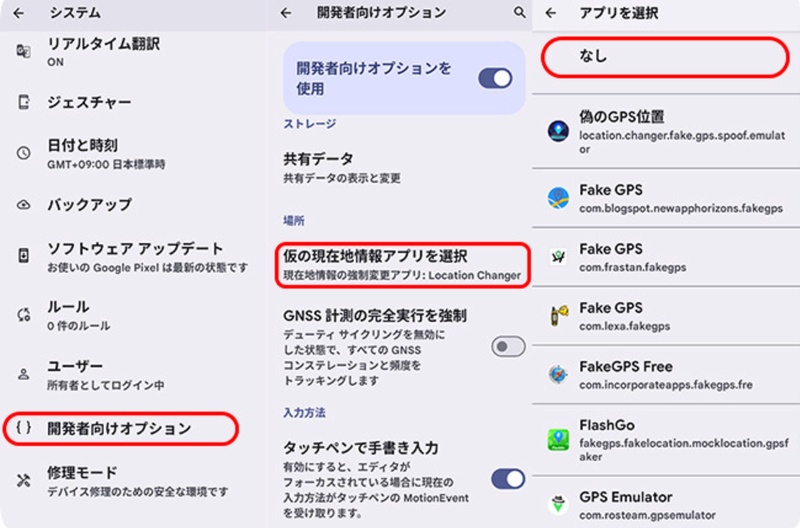 Android 仮の位置情報 機能 利用