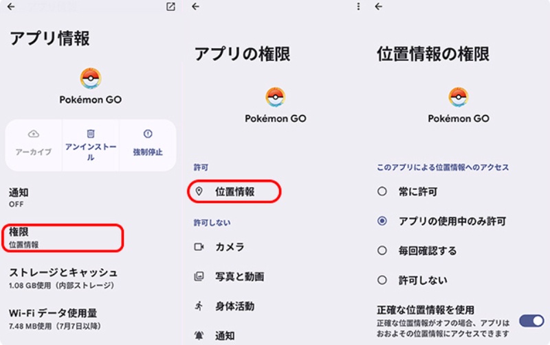Android ポケモンGO 位置情報 設定方法