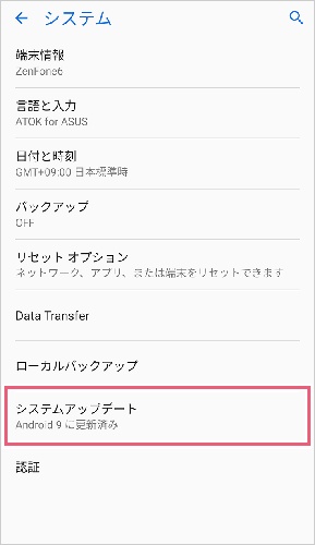 Android ソフトウェアアップデート 方法