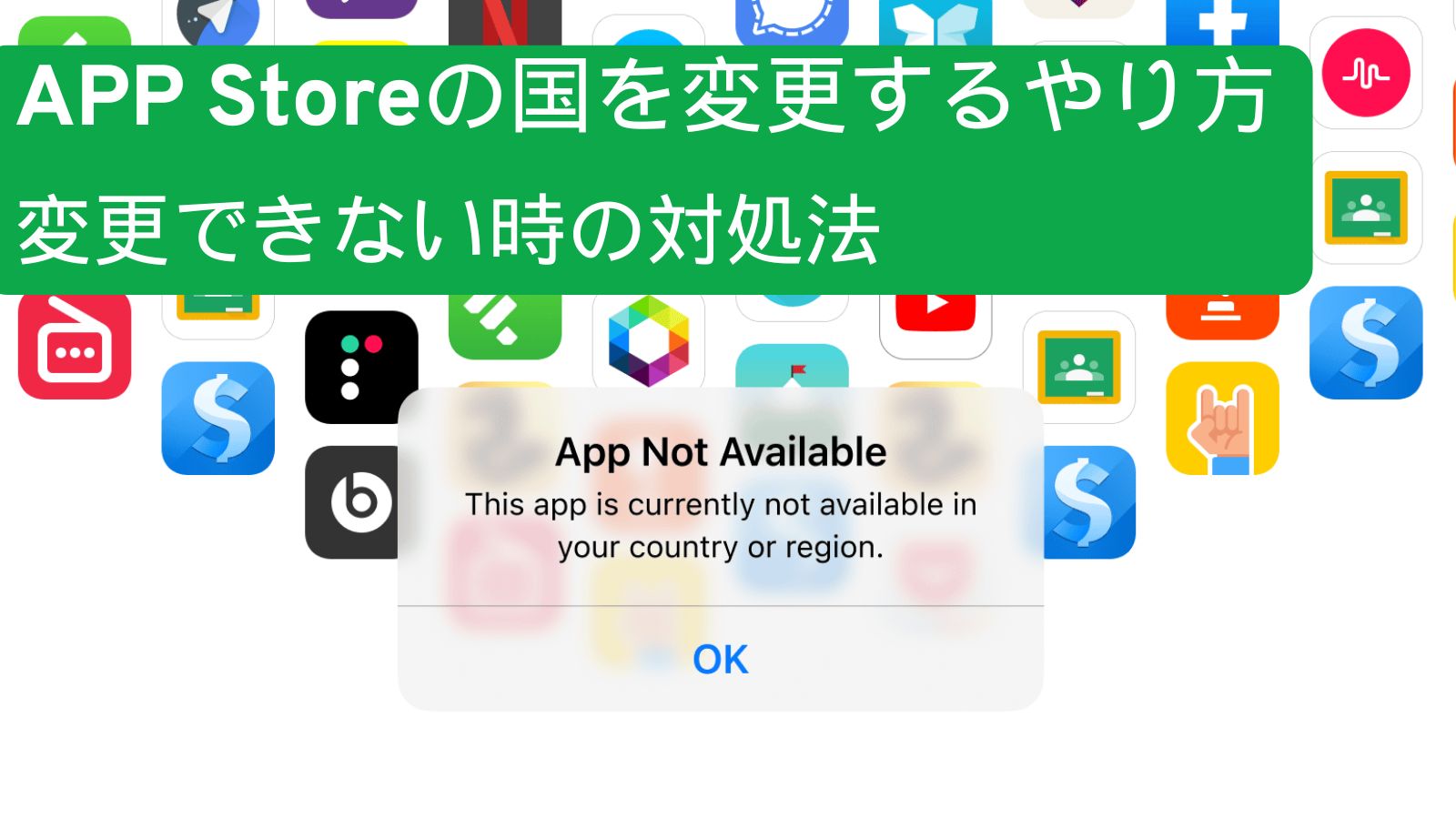 app store 国 変更