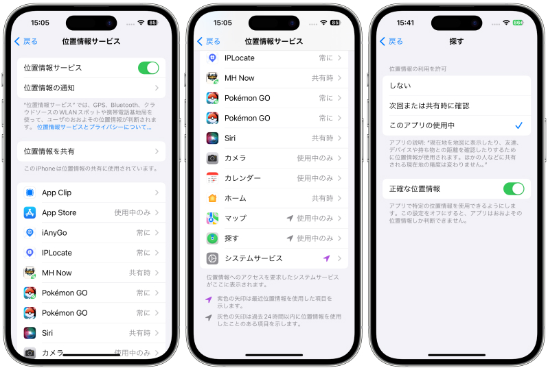 探す 位置情報サービス オン