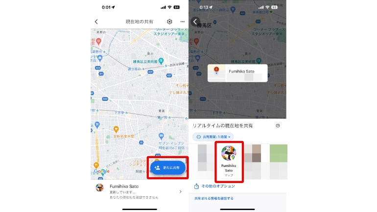  Googleマップで特定位置情報を共有
