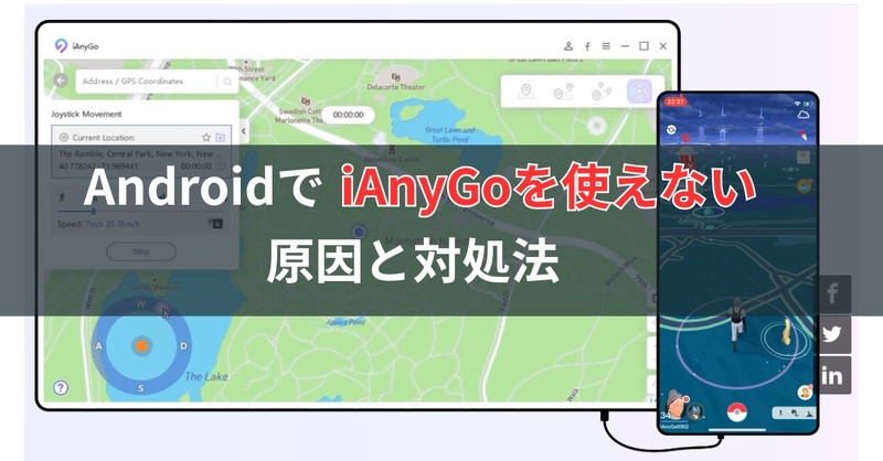 iAnyGo Android 使えない 原因と対処法