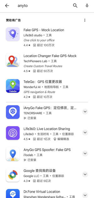 iMyFone AnyToはGoogleストアから削除