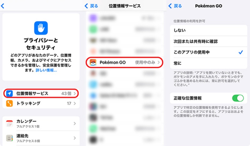 iPhone ポケモンGO 位置情報 設定方法