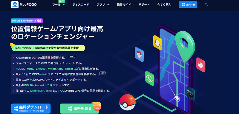MocPOGOとは