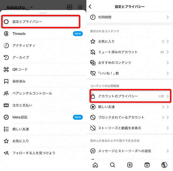iPhoneアカウントを非公開