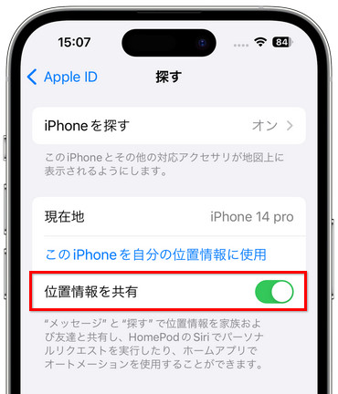 自分の位置情報を共有 オン
