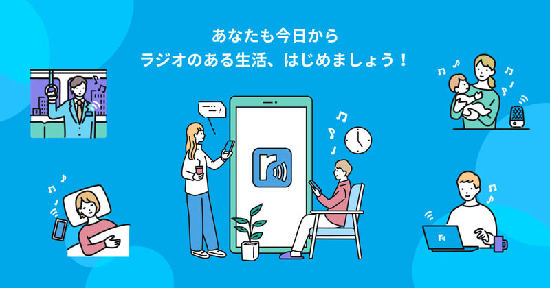 Radiko位置情報の仕組み