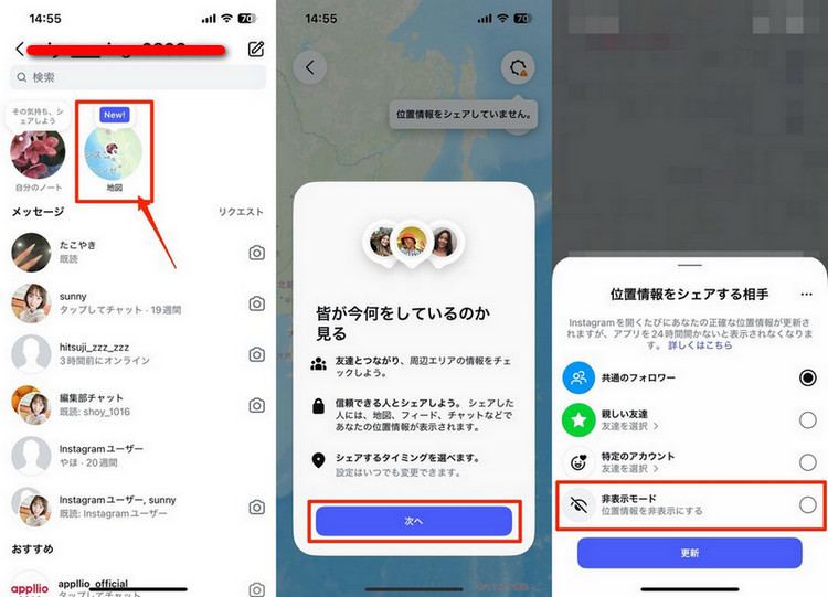 iPhoneアカウントを非公開