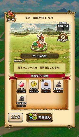 おき直しを選択