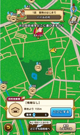 「ここにする」をタップ