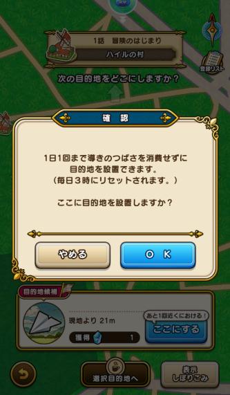 dp目的地が設定