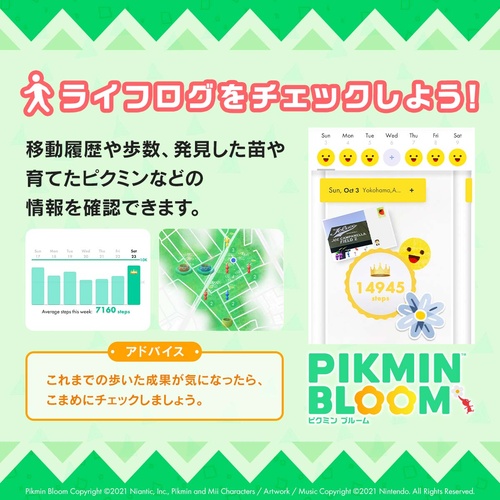 ピクミンブルーム ライフログ