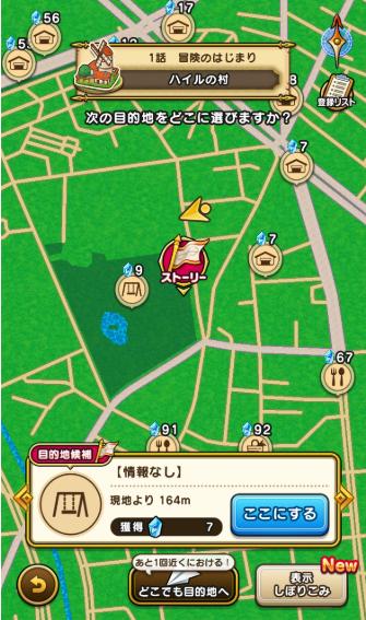 「ここにする」をタップ