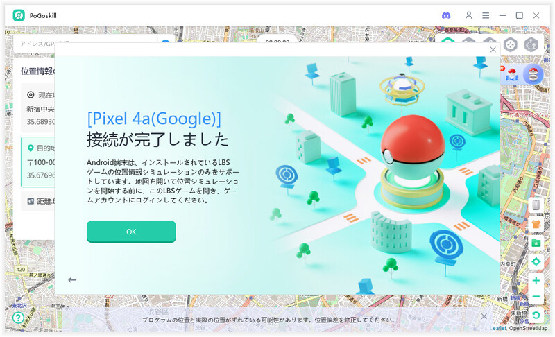Androidデバイスに接続完了