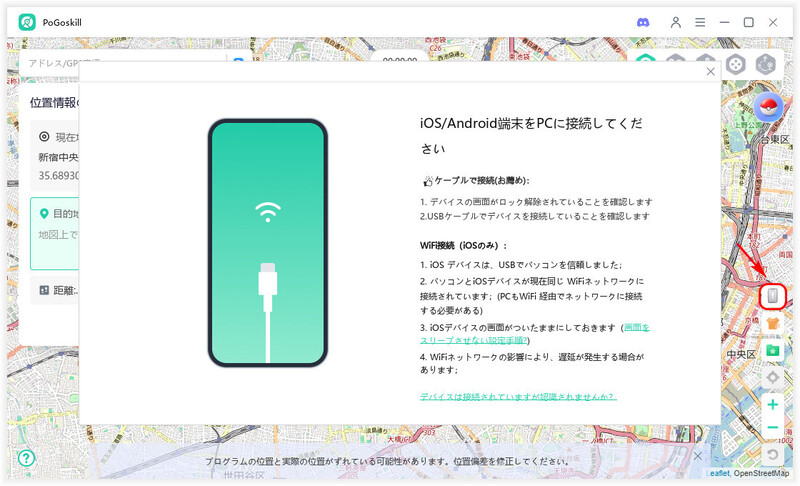 PoGoskill PC接続