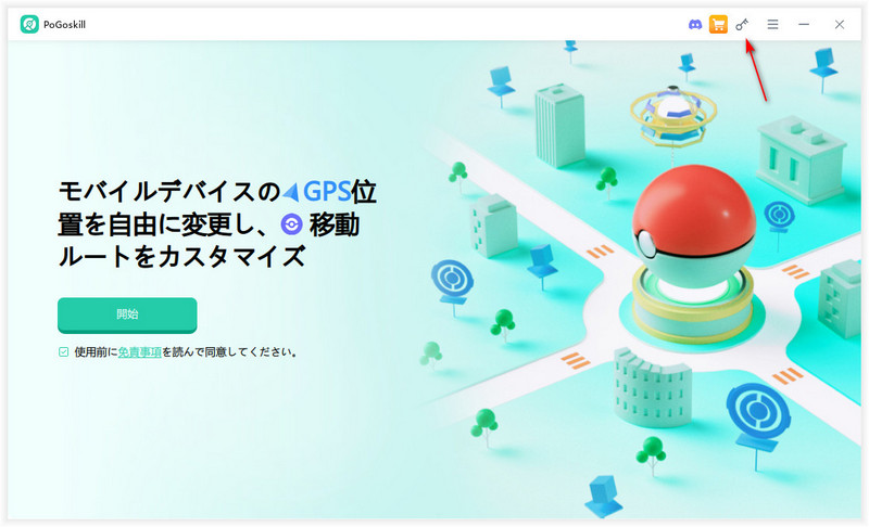 PoGoskill インストール