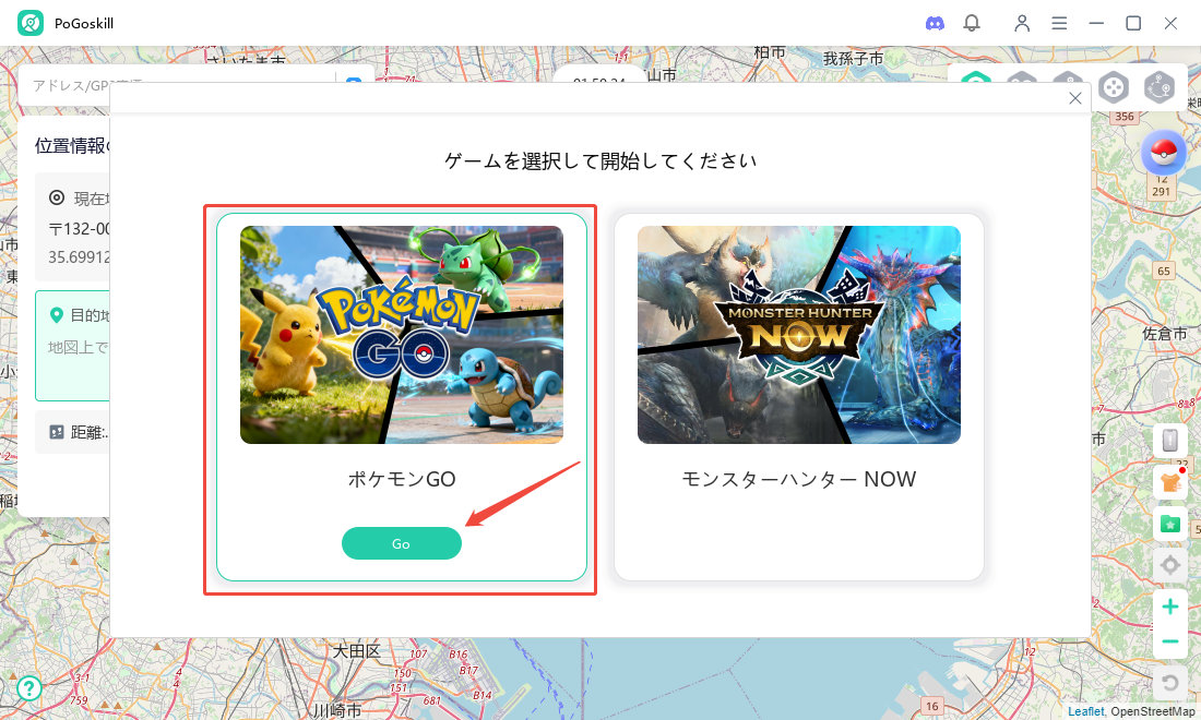 ポケモンGOを選択