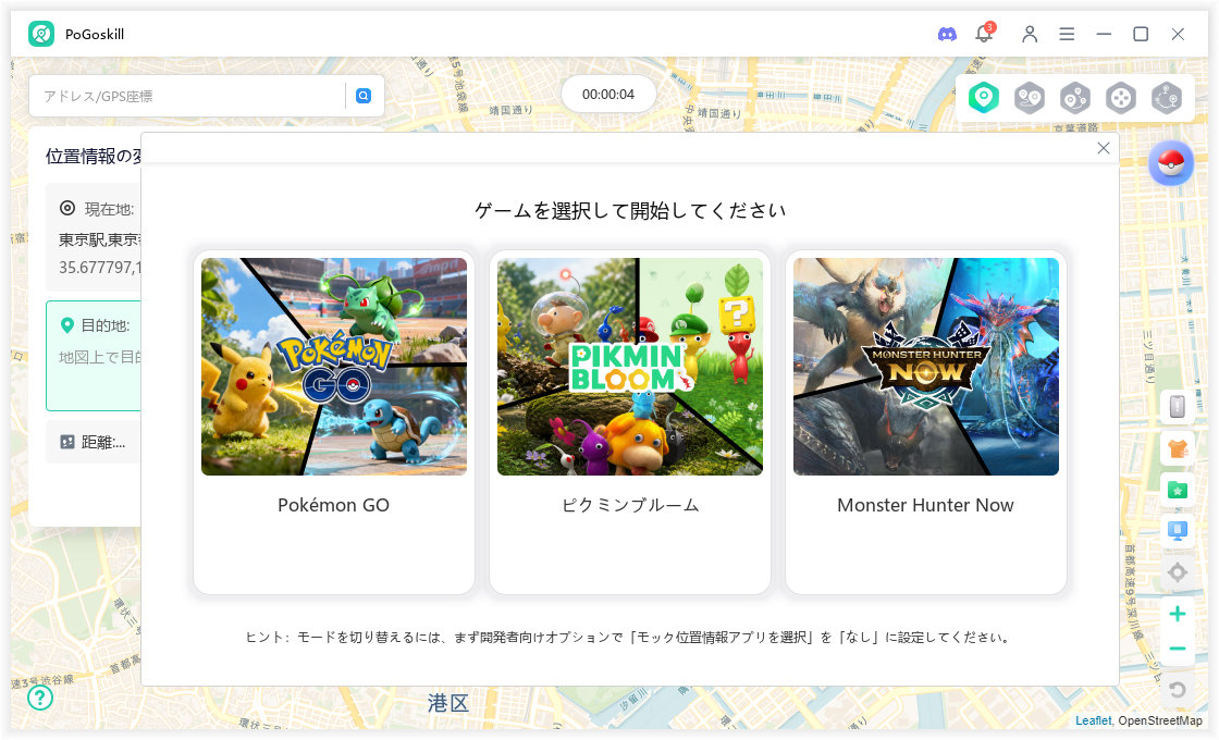 ポケモンGOを選択