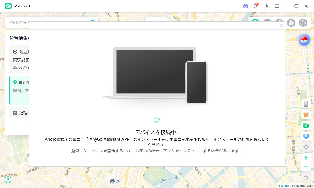 iAnyGo Assistant Appをインストール