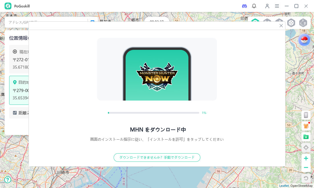 改造されたモンハンナウをインストール