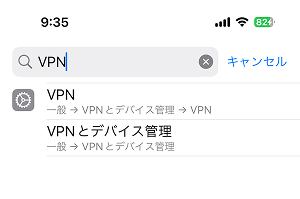 VPNを検索