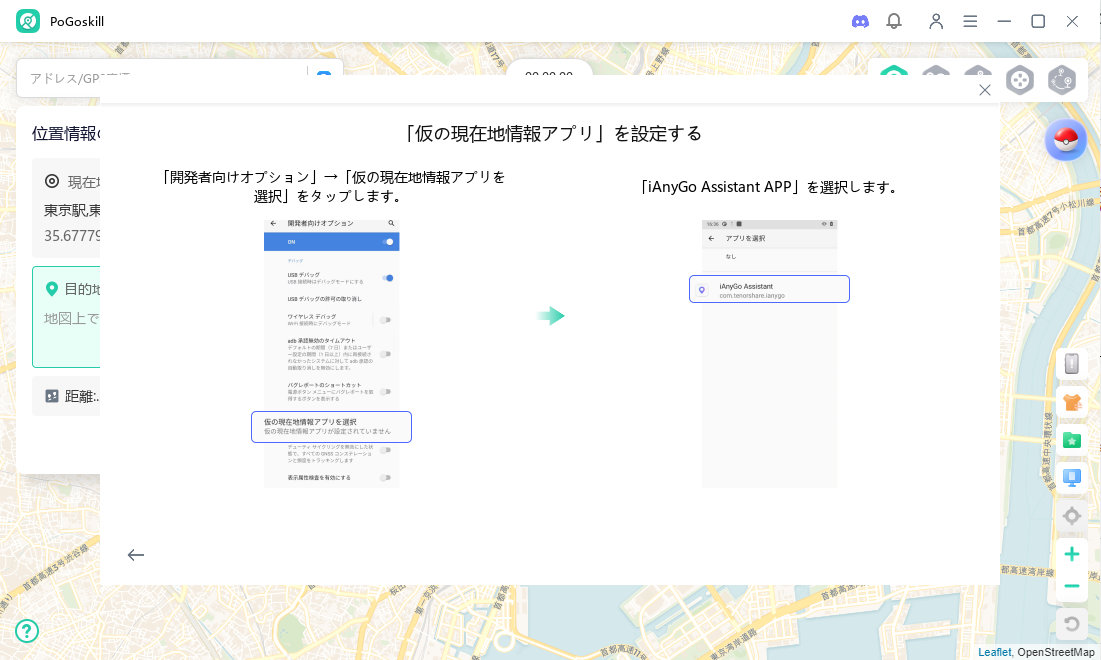 仮の現在地情報アプリ 選択
