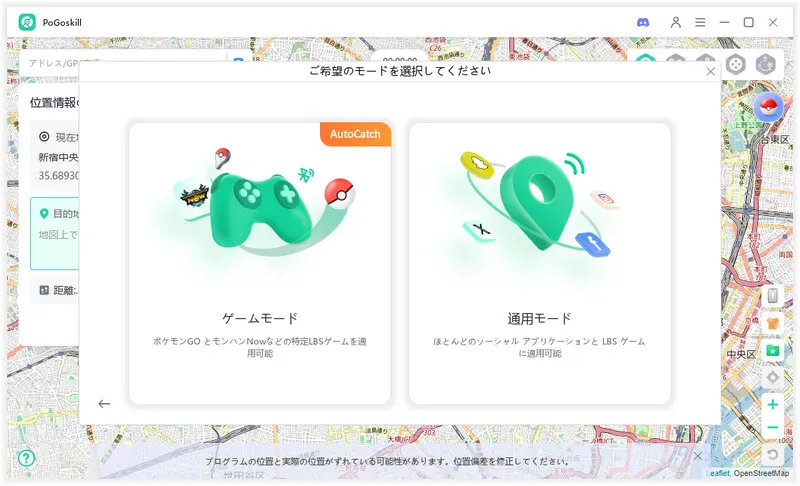 PoGoskillで位置変更モードを選択