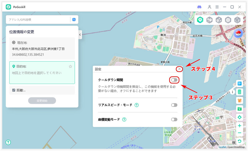 pogoskill クールダウン時間機能オン・オフ