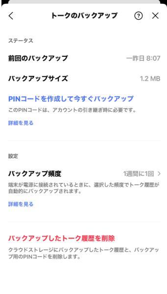 LINEのトーク履歴をバックアップしておく