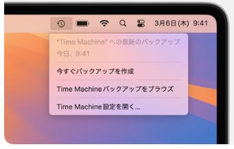MacBookのデータをバックアップしてく