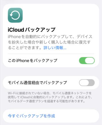 iPhone バックアップ iOSアップデート 前準備