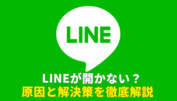 line が 開か ない ios 26