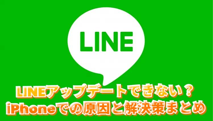  line が アップデートできない ios 26