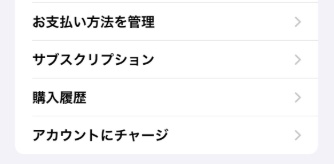 Apple IDの支払い方法を確認する