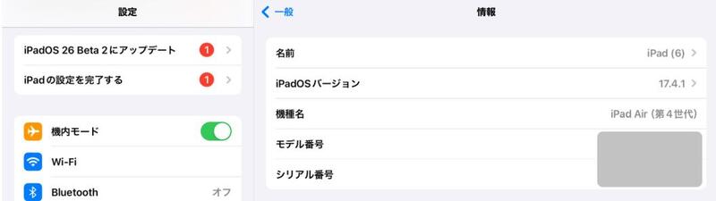iPadのモデルを確認