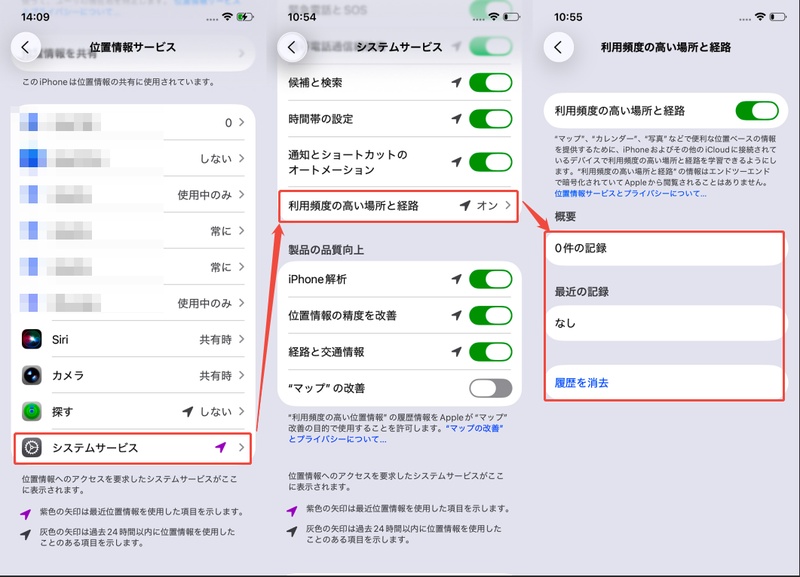 iPhone 位置情報履歴 利用頻度の高い場所 確認