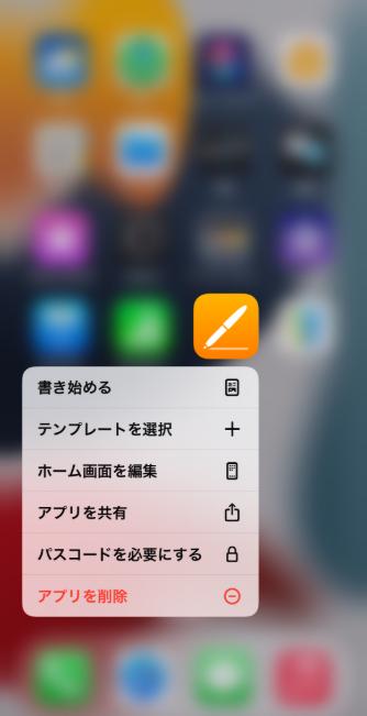 アプリを削除