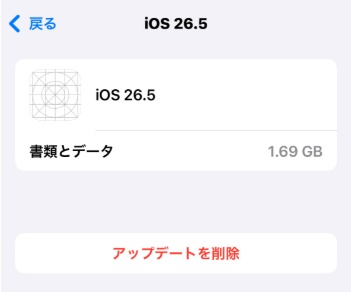 iPhone iOSアップデートファイル 削除