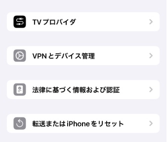 VPN・プロファイルをオフや削除する