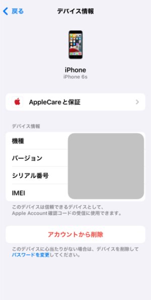 他のAppleデバイスから「iPhoneを探す」をオフにする