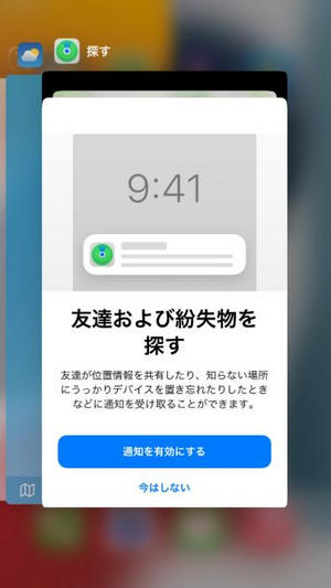 「探す」アプリを再起動する
