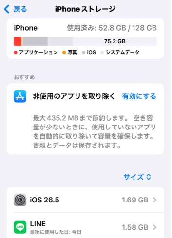 iPhone ストレージ容量 空ける 方法