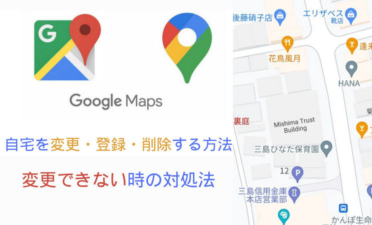 グーグルマップ 自宅 変更 iphone