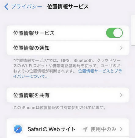 iPhone設定safari 位置 情報 許可